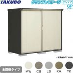 タクボ グランプレステージ ジャンプ 物置 全面棚タイプ  本体色：アイボリーブラック 【大型重量品につき特別配送】【代引不可】 ≪GPY-199BF≫