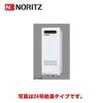 【都市ガス】 ノーリツ ガス給湯器 高温水供給式 屋外壁掛形/PS設置(PS標準設置形) 16号 クイックオート 取り替え推奨品 接続口径:15A スリム 【送料無料】工事対応可  本体のみ≪GQ-1628AWX-DX-BL-13A-15A≫