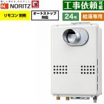 ノーリツ PS扉内前方排気延長形 PS標準前方排気延長形 ガス給湯器 給湯専用 オートストップ対応 24号  従来型 リモコン別売 【都市ガス】 ≪GQ-2479WS-C-BL-20A-13A≫