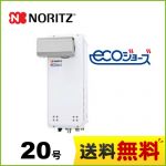 【都市ガス】 ノーリツ ガス給湯器 ガス給湯器 エコジョーズ スリム 20号 PSアルコーブ設置形 給湯専用 ユコアGQ 接続口径：20A リモコン別売 【給湯専用】工事対応可 ≪GQ-C2038WXS-L-BL-13A-20A≫