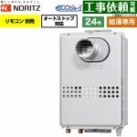 ノーリツ PS扉内設置形 PS標準設置形 ガス給湯器 給湯専用 24号  エコジョーズ リモコン別売 【プロパンガス】 ≪GQ-C2447WS-T-20A-LPG≫