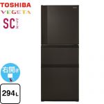 東芝 ベジータ SCシリーズ 冷蔵庫 右開き 片開きタイプ 294L  マットチャコール 【大型重量品につき特別配送※配送にお日にちかかります】【設置無料】【代引不可】 ≪GR-Y29SC-KZ≫