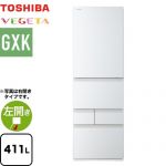 東芝 ベジータ GXK 冷蔵庫 左開き 片開きタイプ 411L  グランホワイト 【大型重量品につき特別配送※配送にお日にちかかります】【設置無料】【代引不可】 ≪GR-Y41GXKL(EW)≫