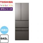 東芝 ベジータ XFSシリーズ 冷蔵庫 両開きタイプ 643L  フロストグレージュ 【大型重量品につき特別配送※配送にお日にちかかります】【設置無料】【代引不可】 ≪GR-Y640XFS-TH≫