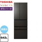 東芝 ベジータ XFSシリーズ 冷蔵庫 両開きタイプ 643L  オブシディアンブラック 【大型重量品につき特別配送※配送にお日にちかかります】【設置無料】【代引不可】 ≪GR-Y640XFS-XK≫