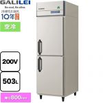 フクシマガリレイ ノンフロンインバーター制御タテ型冷蔵庫 業務用冷蔵機器 冷蔵 503L  【新品】【メーカー直送品】【代引・土日祝配送・時間指定 不可】 ≪GRD-060RDX≫