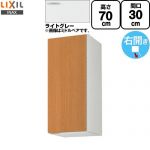 LIXIL セクショナルキッチン GSシリーズ 吊戸棚 ウォールキャビネット 間口：30cm  ライトグレー 【直送 代引・土日祝配送・時間指定 不可】 ≪GSE-AM-30Z≫