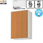 LIXIL セクショナルキッチン GSシリーズ 吊戸棚 ウォールキャビネット 間口：45cm  ライトグレー 【直送 代引・土日祝配送・時間指定 不可】 ≪GSE-AM-45Z≫
