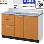 LIXIL セクショナルキッチン GSシリーズ 流し台 流し台（3段引出し） 右勝手 間口：120cm  ライトグレー 【直送 代引・土日祝配送・時間指定 不可】 ≪GSE-S-120MXTR≫