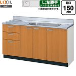 LIXIL セクショナルキッチン GSシリーズ 流し台 流し台（3段引出し） 左勝手 間口：150cm  ミドルペア 【直送 代引・土日祝配送・時間指定 不可】 ≪GSM-S-150MXTL≫