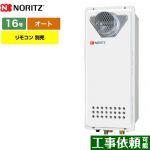 【都市ガス】 ノーリツ ガス給湯器 PS扉内設置形 ガスふろ給湯器 16号 リモコン別売 【オート】 工事対応可 ≪GT-1653SAWX-T-4-BL-13A-15A≫