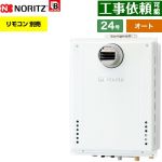 【オート】 ノーリツ PS扉内設置形 ガス給湯器 オート シンプル 24号  従来型 リモコン別売 【都市ガス】 ≪GT-2470SAW-T-1-BL-13A-20A≫
