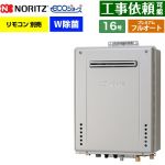【フルオート】 ノーリツ 屋外壁掛形 ガス給湯器 プレミアム フルオート 16号  エコジョーズ ユコアGT リモコン別売 【都市ガス】 ≪GT-C1672PWAW-1-BL-13A-15A≫
