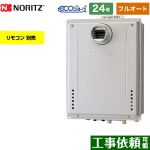 【フルオート】 ノーリツ PS扉内設置形 ガス給湯器 フルオート スタンダード 24号  エコジョーズ ユコアGT リモコン別売 【プロパンガス】 ≪GT-C2472AW-T-BL-LPG-20A≫