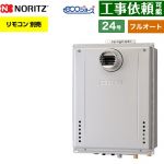 【フルオート】 ノーリツ PS扉内設置形 ガス給湯器 フルオート スタンダード 24号  エコジョーズ ユコアGT リモコン別売 【プロパンガス】 ≪GT-C2472AW-T-1-BL-LPG-20A≫