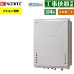 【フルオート】 ノーリツ PS扉内後方排気延長設置形 ガス給湯器 フルオート スタンダード 24号  エコジョーズ ユコアGT リモコン別売 【都市ガス】 ≪GT-C2472AW-TB-1-BL-13A-20A≫