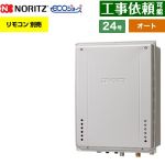 【オート】 ノーリツ PS扉内上方排気延長設置形 ガス給湯器 オート シンプル 24号  エコジョーズ ユコアGT リモコン別売 【都市ガス】 ≪GT-C2472SAW-H-1-BL-13A-20A≫