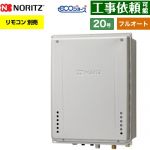 【フルオート】 ノーリツ PS扉内後方排気延長設置形 ガス給湯器 フルオート スタンダード 20号  エコジョーズ ユコアGT リモコン別売 【プロパンガス】 ≪GT-CP2072AW-TB-1-BL-LPG-20A≫