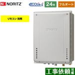 【フルオート】 ノーリツ PS扉内上方排気延長設置形 ガス給湯器 フルオート スタンダード 24号  エコジョーズ ユコアGT 【都市ガス】 ≪GT-CP2472AW-H-BL-13A-20A≫
