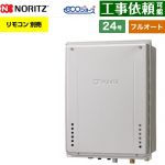 【フルオート】 ノーリツ PS扉内後方排気延長設置形 ガス給湯器 フルオート スタンダード 24号  エコジョーズ ユコアGT リモコン別売 【プロパンガス】 ≪GT-CV2472AW-TB-1-BL-LPG-20A≫