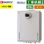 【オート】 ノーリツ PS扉内設置形 ガス給湯器 オート シンプル 24号  エコジョーズ ユコアGT リモコン別売 【プロパンガス】 ≪GT-CV2472SAW-T-1-BL-LPG-20A≫