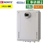 【フルオート】 ノーリツ PS扉内設置形 ガス給湯器 フルオート スタンダード 16号  エコジョーズ ユコアGT リモコン別売 【プロパンガス】 ≪GT-CV1672AW-T-1-BL-LPG-15A≫