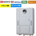 【フルオート】 ノーリツ 屋外壁掛形（PS標準設置形） ガス給湯器 フルオート スタンダード 24号  エコジョーズ ユコアGTH リモコン別売 【都市ガス】 ≪GTH-CP2471AW3H-BL-13A-20A≫