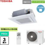  日本キヤリア（旧東芝） スーパーパワーエコゴールド 業務用エアコン 天井カセット形4方向吹出しタイプ P80形 3馬力相当  グランホワイト 【直送 代引・土日祝配送 不可】 ≪GUSA080131XU-W≫