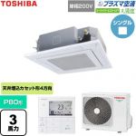  日本キヤリア（旧東芝） 大清快スーパーパワーエコゴールド 業務用エアコン 天井カセット形4方向吹出しタイプ P80形 3馬力相当  グランホワイト 【直送 代引・土日祝配送 不可】 ≪GUSA08013JP1MUB-W≫