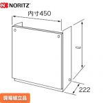 ノーリツ 配管カバー ガス給湯器部材 品コード：0708193 サイズ：内寸W450×D222×H894mm  GQホワイト ≪H68-K-900-W≫