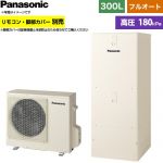 パナソニック Cシリーズ エコキュート フルオート 300L(2～4人用)  アイボリー リモコン別売 脚部カバー別売 【メーカー直送のため代引不可】 ≪HE-C30NQS≫