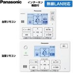 パナソニック コミニュケーションリモコンセット エコキュート部材 HE-NQWNW