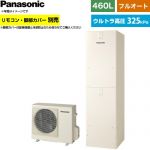 パナソニック Sシリーズ エコキュート フルオート 460L(4～7人用)  アイボリー リモコン別売 脚部カバー別売 【メーカー直送のため代引不可】 ≪HE-SU46NQS≫