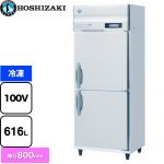 ホシザキ 業務用自然冷媒冷凍庫 Bタイプ 業務用冷凍機器 冷凍 616L  多層クリアコートステンレス 【新品】【メーカー直送品】【代引・土日祝配送・時間指定 不可】 ≪HF-75B≫