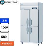 ホシザキ 業務用自然冷媒冷凍庫 Bタイプ 業務用冷凍冷蔵機器 冷凍 589L  多層クリアコートステンレス 【新品】【メーカー直送品】【代引・土日祝配送・時間指定 不可】 ≪HF-90BT≫