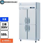 ホシザキ 業務用自然冷媒冷凍庫 Bタイプ 業務用冷凍機器 冷凍 589L  多層クリアコートステンレス 【新品】【メーカー直送品】【代引・土日祝配送・時間指定 不可】 ≪HF-90BT3≫