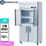 ホシザキ 業務用冷蔵庫 Bタイプ 業務用冷凍冷蔵機器 冷蔵 761L  多層クリアコートステンレス 【新品】【メーカー直送品】【代引・土日祝配送・時間指定 不可】 ≪HR-90B3-ML≫