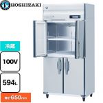 ホシザキ 業務用冷蔵庫 Bタイプ 業務用冷凍冷蔵機器 冷蔵 594L  多層クリアコートステンレス 【新品】【メーカー直送品】【代引・土日祝配送・時間指定 不可】 ≪HR-90BT-ML≫