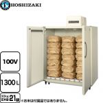ホシザキ 玄米保冷庫 業務用機器 定格内容積：1300L 玄米袋30kg×21袋  【メーカー直送品】【代引・日祝配送・時間指定 不可】 ≪HRA-21GD1≫