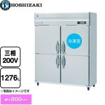 ホシザキ 業務用自然冷媒冷凍冷蔵庫 Bタイプ 業務用冷凍冷蔵機器 1室冷凍 1276L（冷蔵室 976L/冷凍室 300L）  多層クリアコートステンレス 【新品】【メーカー直送品】【代引・土日祝配送・時間指定 不可】 ≪HRF-150B3≫