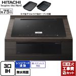 【工事費込セット（商品＋基本工事）】 日立 N100Tシリーズ IHクッキングヒーター 3口IH 鉄・ステンレス対応 幅75cm プレミアムブラック IHヒーター IH調理器 ≪HT-N100KTWF-K≫