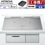 IHヒーター IH調理器 【工事費込セット（商品＋基本工事）】 日立 N8ATシリーズ IHクッキングヒーター 3口IH 鉄・ステンレス対応 幅75cm  シルバー ≪HT-N8ASTWF(S)≫