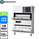 ホシザキ キューブアイスメーカー Nタイプ  砕氷機付き(クラッシャー) 業務用製氷機 スタックオンタイプ 230kgタイプ  フッ素プレコートステンレス 【新品】【メーカー直送品】【代引・土日祝配送・時間指定 不可】 ≪IM-230DN-1-STCR≫