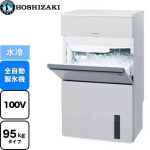 ホシザキ キューブアイスメーカー Pタイプ 業務用製氷機 バーチカルタイプ 95kgタイプ  フッ素プレコートステンレス 【新品】【メーカー直送品】【代引・土日祝配送・時間指定 不可】 ≪IM-95WP≫