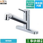 LIXIL オールインワン浄水栓 FSタイプ キッチン水栓 台付きタイプ ツーホールタイプ 浄水器内蔵 シングルレバー混合水栓 ≪JF-AF434SYNA-JW≫