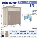 【大型重量品につき特別配送】【代引不可】 タクボ 物置 Mr.トールマン ダンディ JNシリーズ 背面棚タイプ 屋根タイプ:標準型 耐荷重タイプ:多雪型 【送料無料】 ≪JN-S2219≫