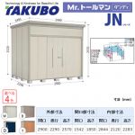【大型重量品につき特別配送】【代引不可】 タクボ 物置 Mr.トールマン ダンディ JNシリーズ 背面棚タイプ 屋根タイプ:標準型 耐荷重タイプ:多雪型 【送料無料】 ≪JN-S2922≫