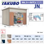【大型重量品につき特別配送】【代引不可】 タクボ 物置 Mr.トールマン ダンディ JNシリーズ 背面棚タイプ 屋根タイプ:標準型 耐荷重タイプ:一般型 【送料無料】 ≪JN-3229≫