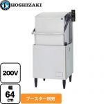 ホシザキ JWEシリーズ ヒートパイプ仕様 業務用食器洗浄機 ドアタイプ 大皿1088枚/時  ステンレス鋼板 ブースター別売 【新品】【メーカー直送品】【代引・土日祝配送・時間指定 不可】 ≪JWE-680C-HP≫