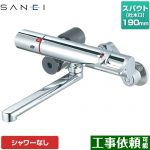 三栄 浴室水栓 サーモ混合栓 スパウト長さ190mm  ≪K1814-13≫